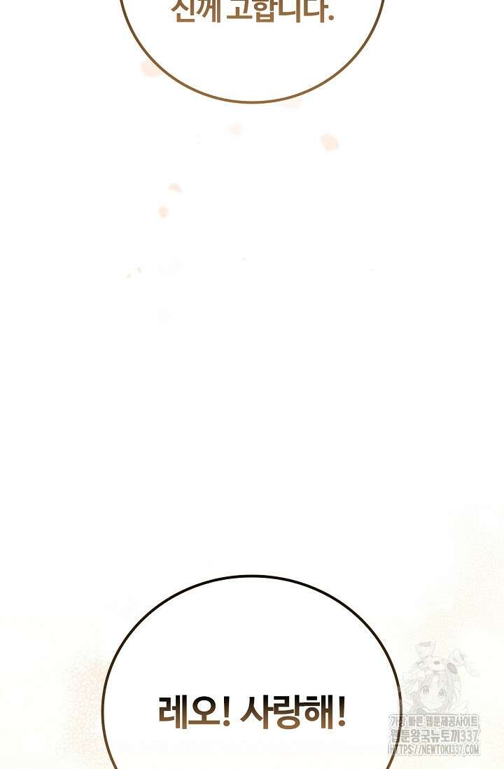공주는 죽어서 키운다 2화 82