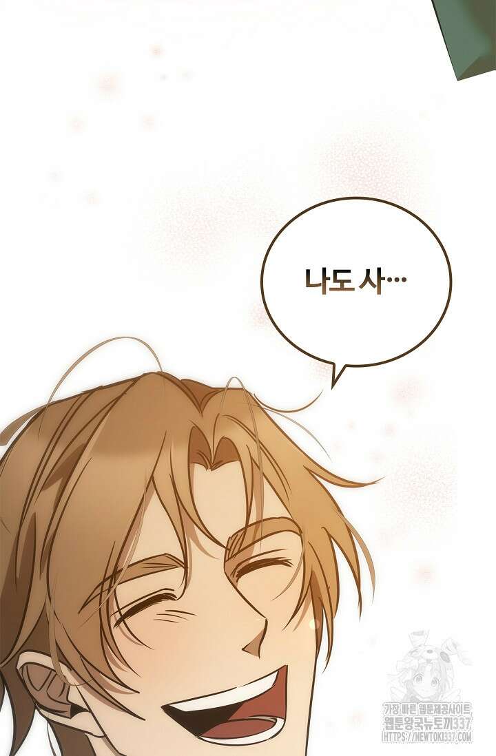 공주는 죽어서 키운다 2화 85