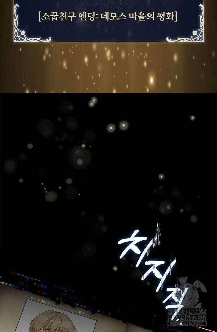 공주는 죽어서 키운다 2화 101