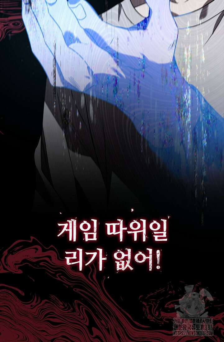 공주는 죽어서 키운다 2화 106