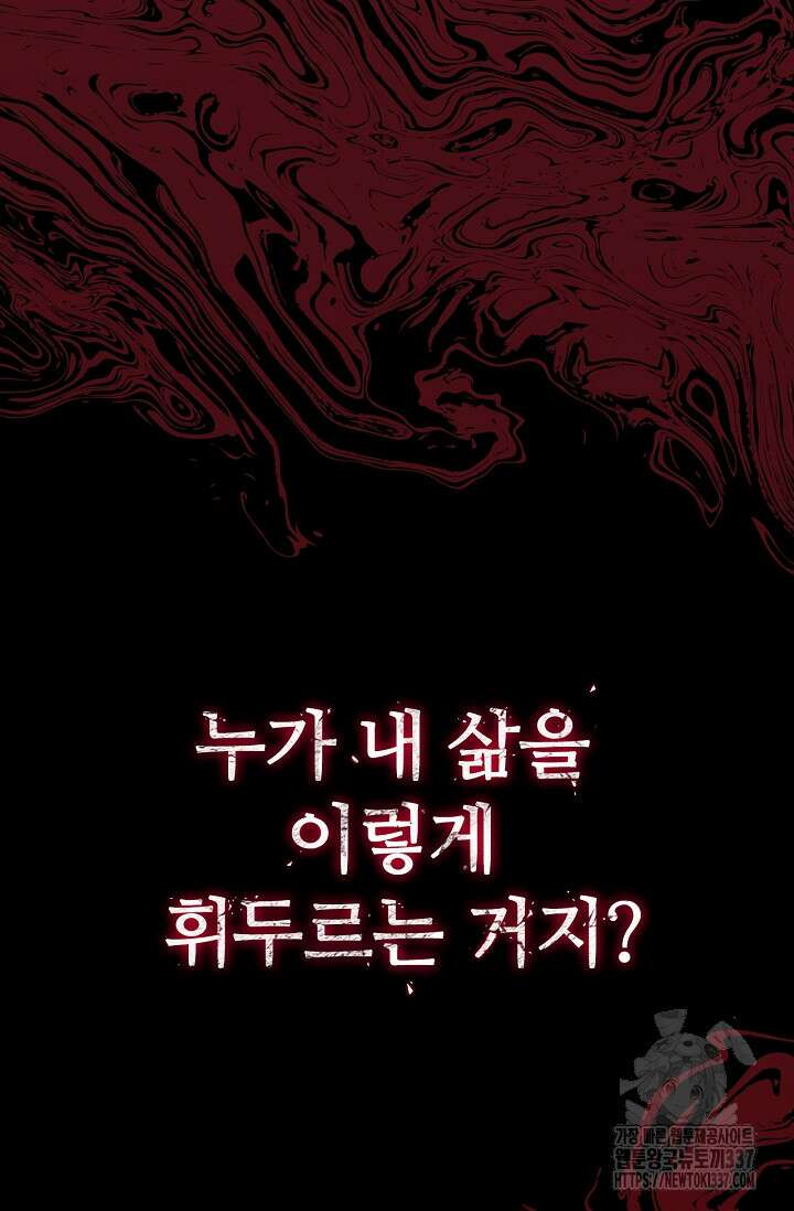 공주는 죽어서 키운다 2화 107