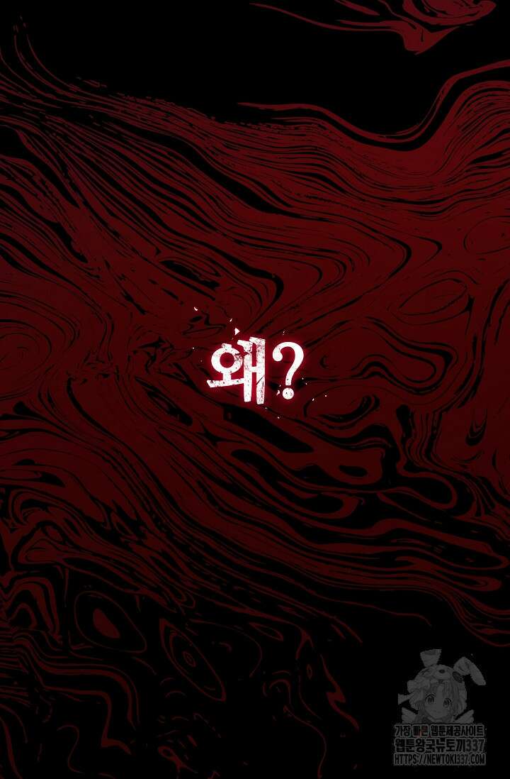 공주는 죽어서 키운다 2화 108