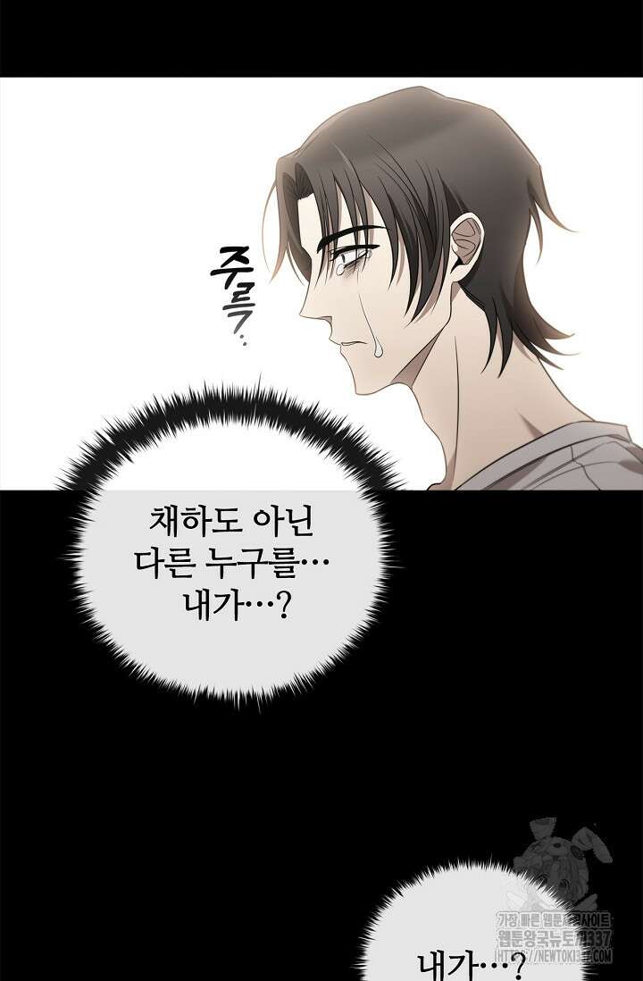 공주는 죽어서 키운다 2화 112