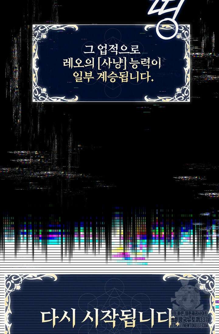공주는 죽어서 키운다 2화 122