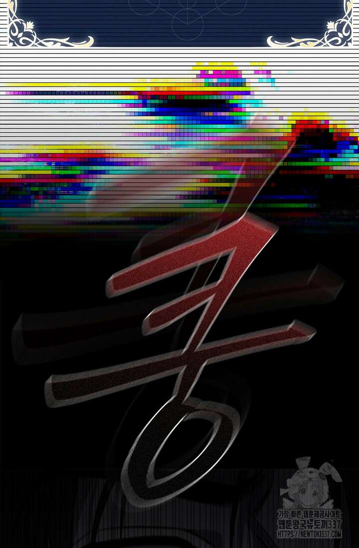 공주는 죽어서 키운다 2화 123
