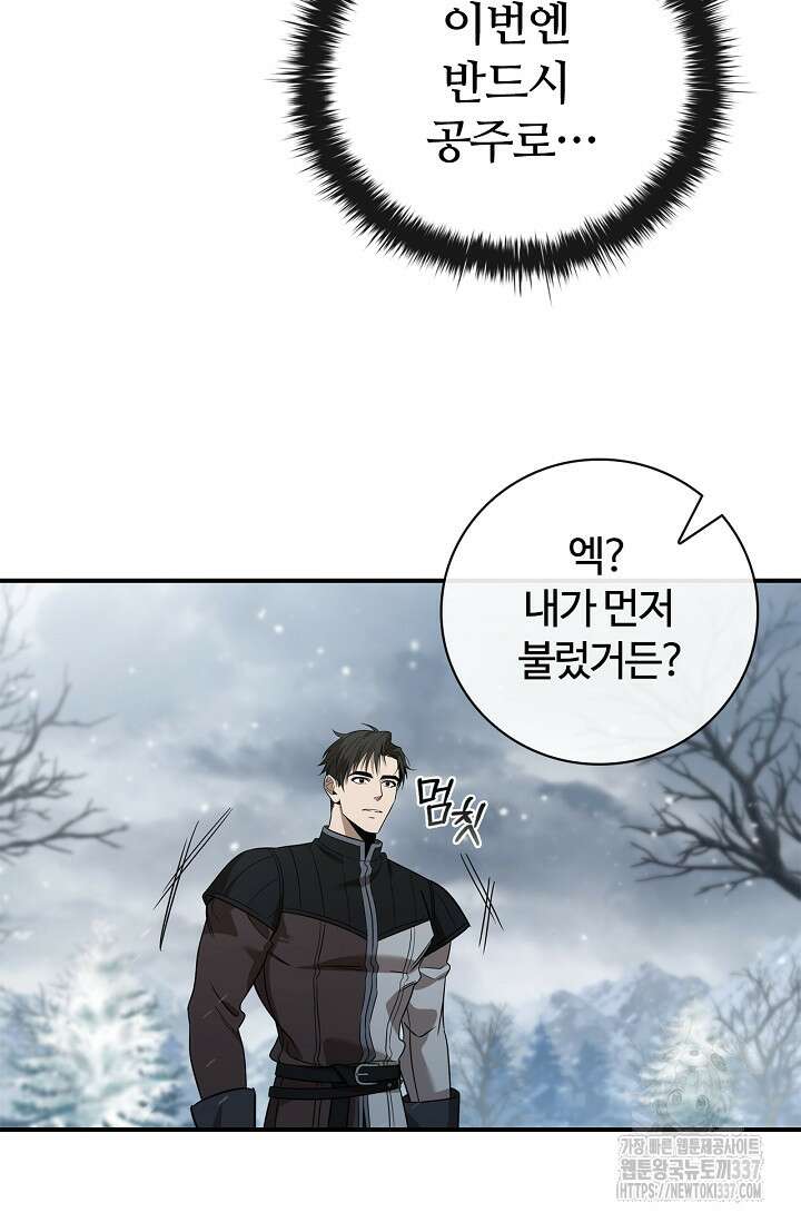 공주는 죽어서 키운다 2화 140
