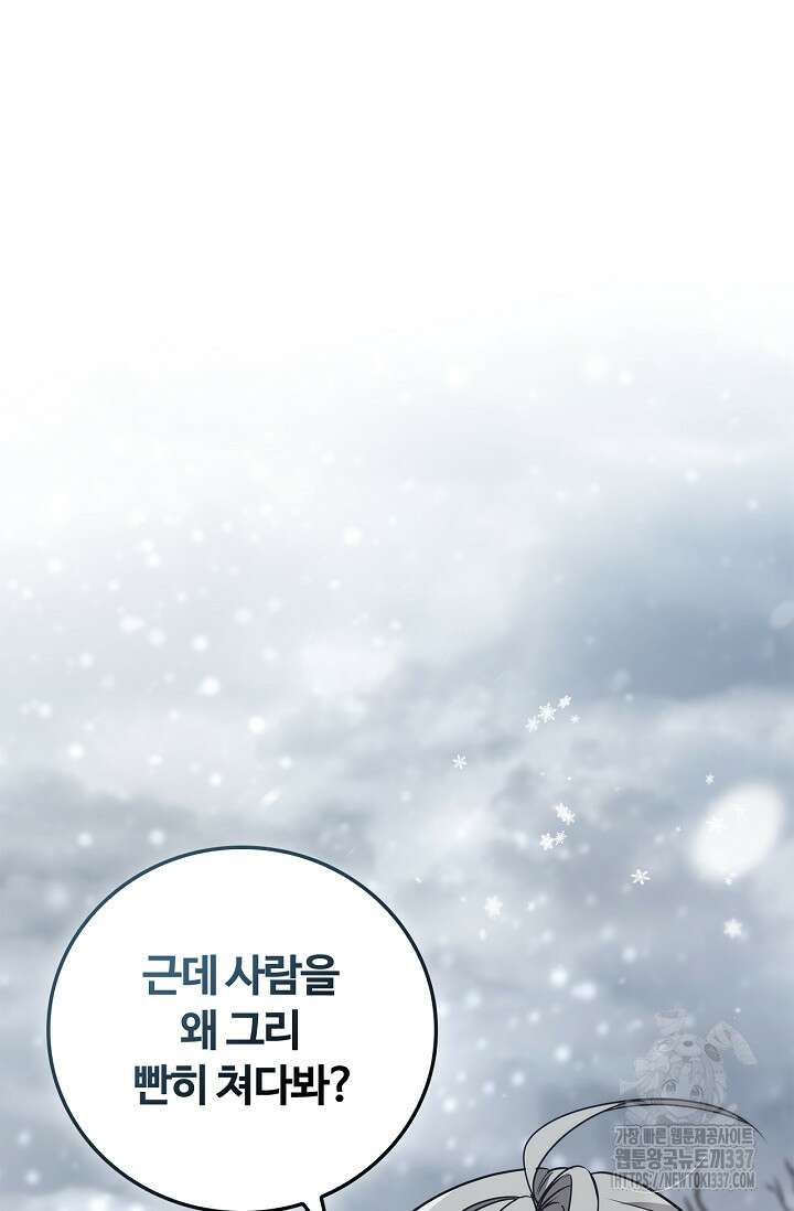 공주는 죽어서 키운다 2화 141