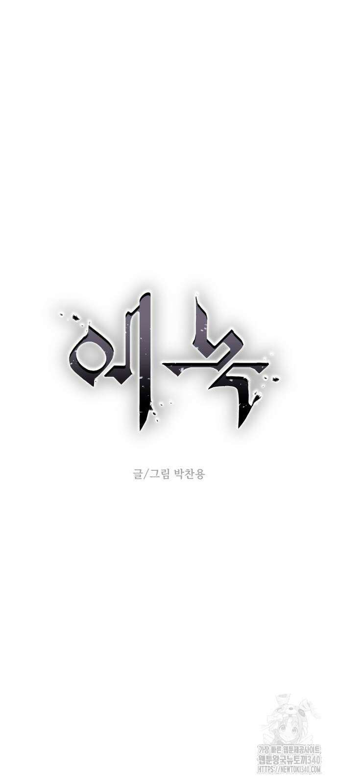 에녹:빛나는 나무 10화 9