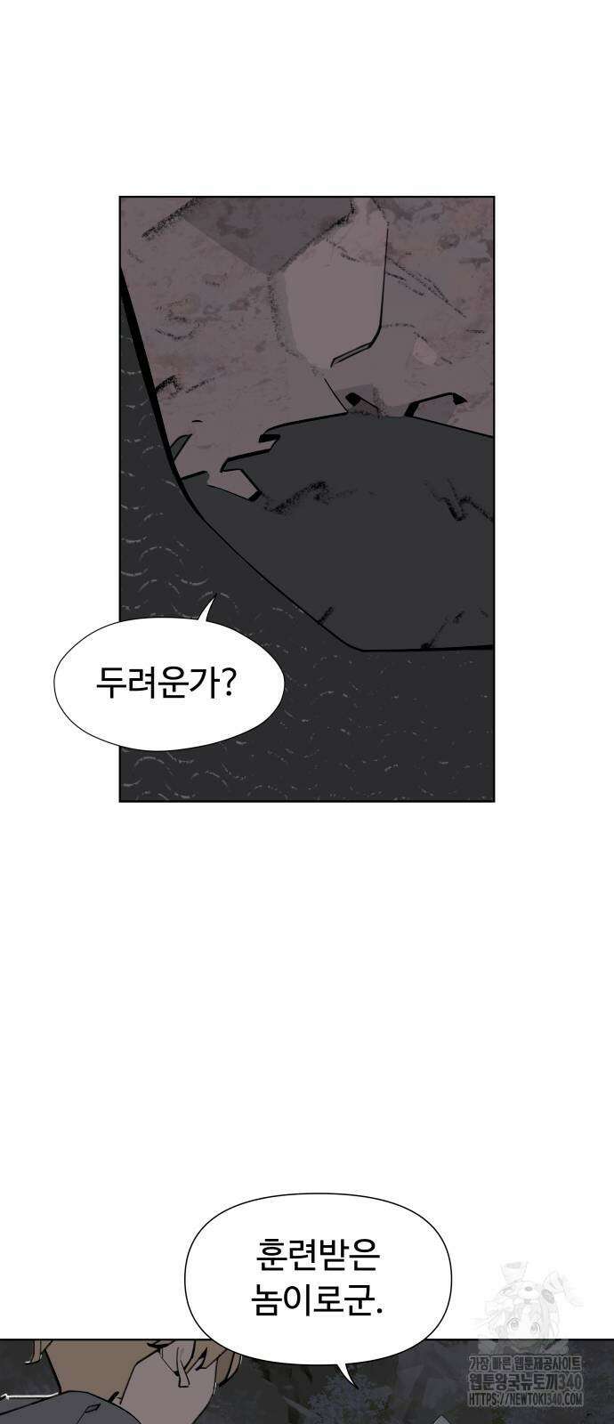 에녹:빛나는 나무 10화 11