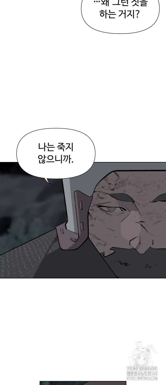 에녹:빛나는 나무 10화 14