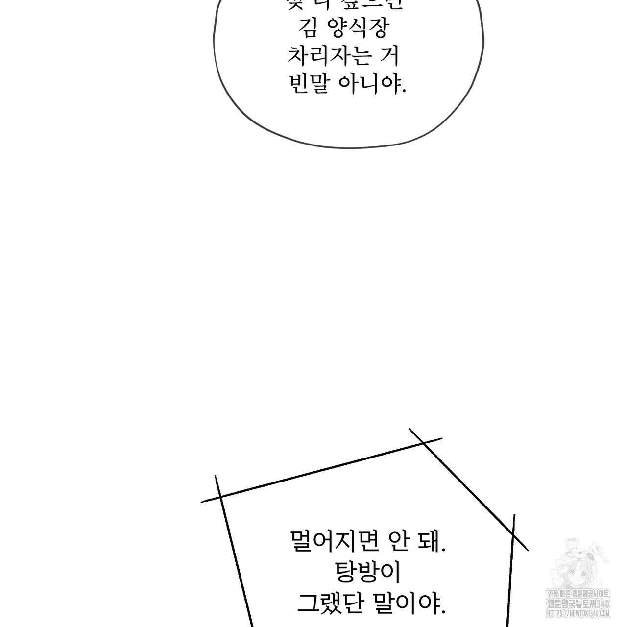 반칙 87화 13