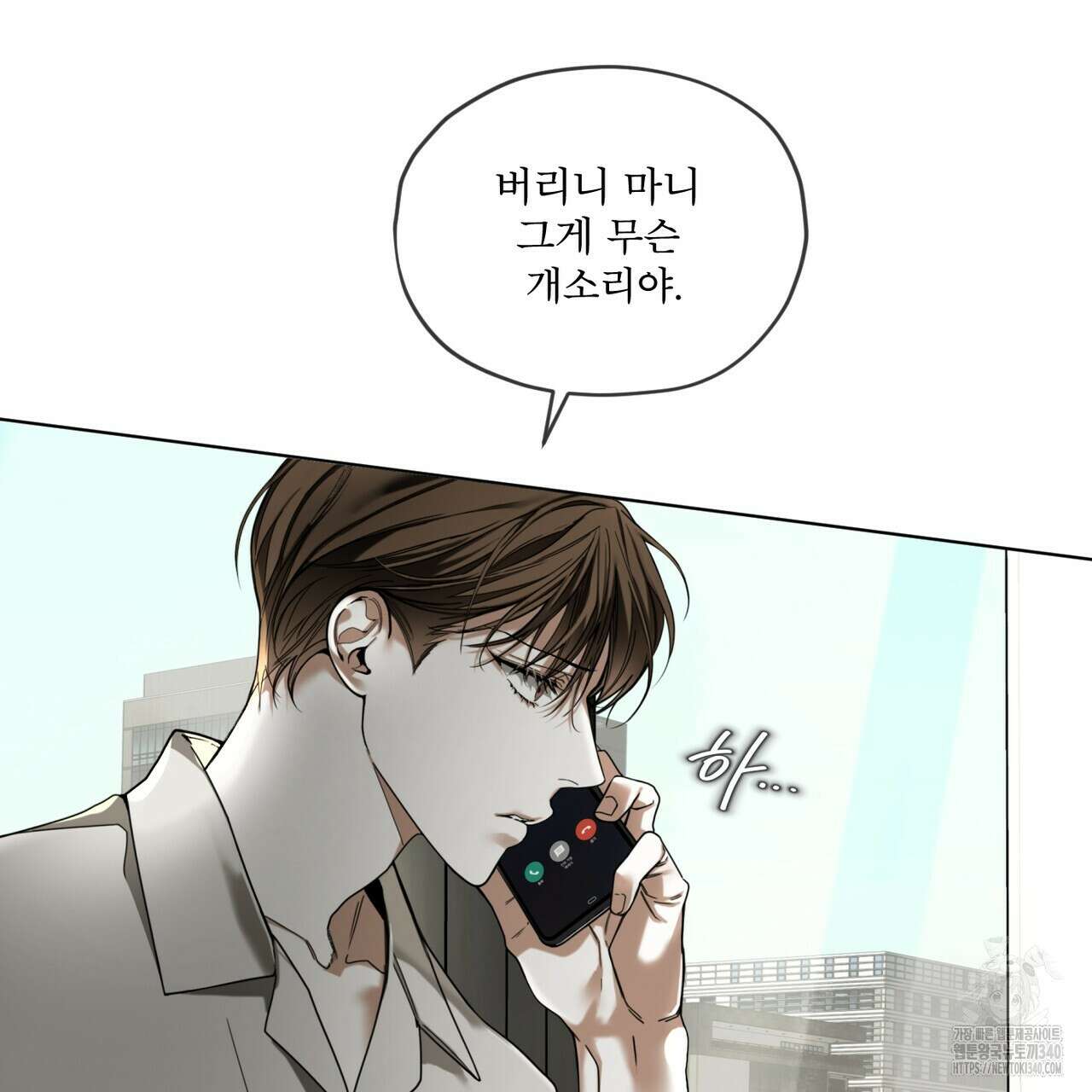 반칙 87화 18
