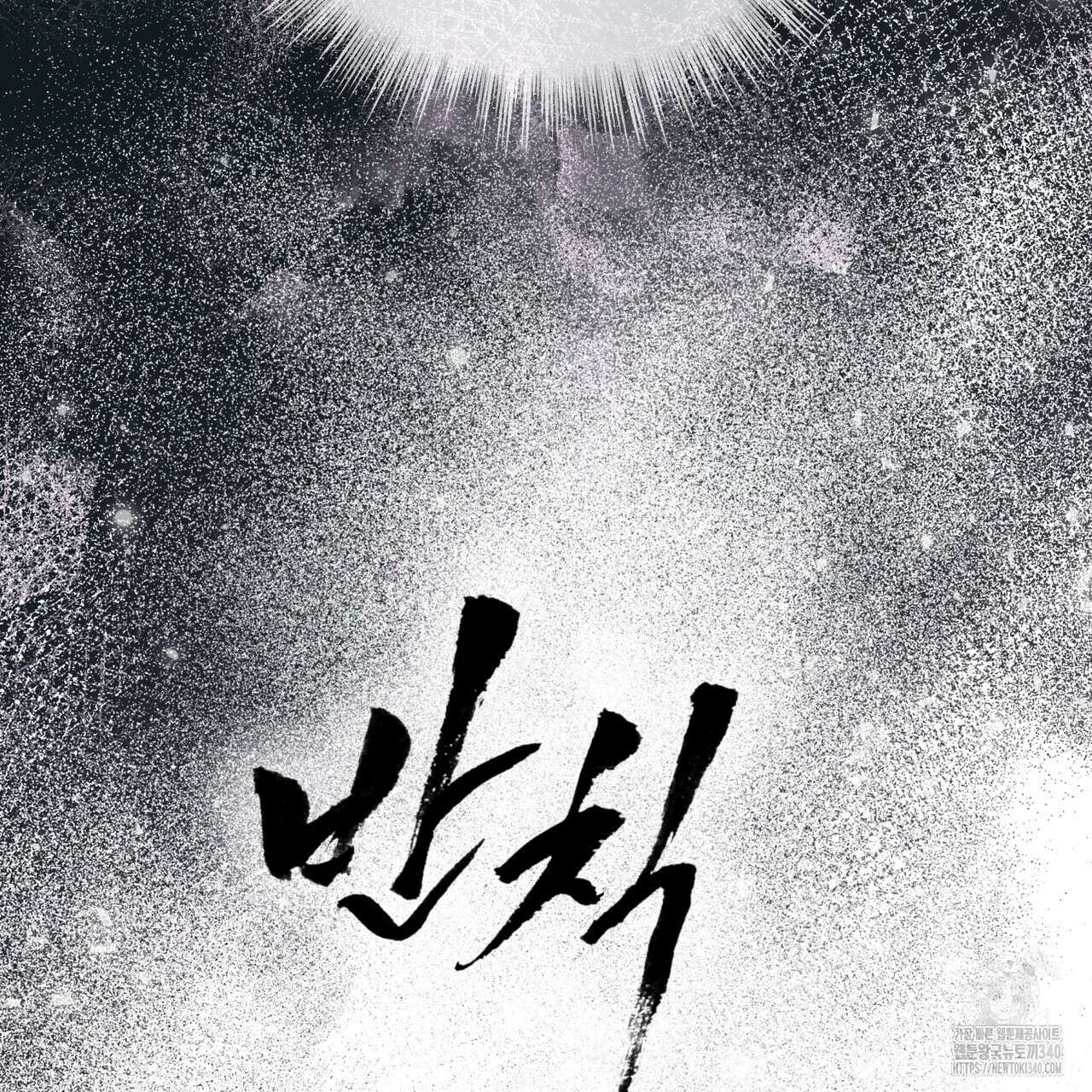 반칙 87화 23