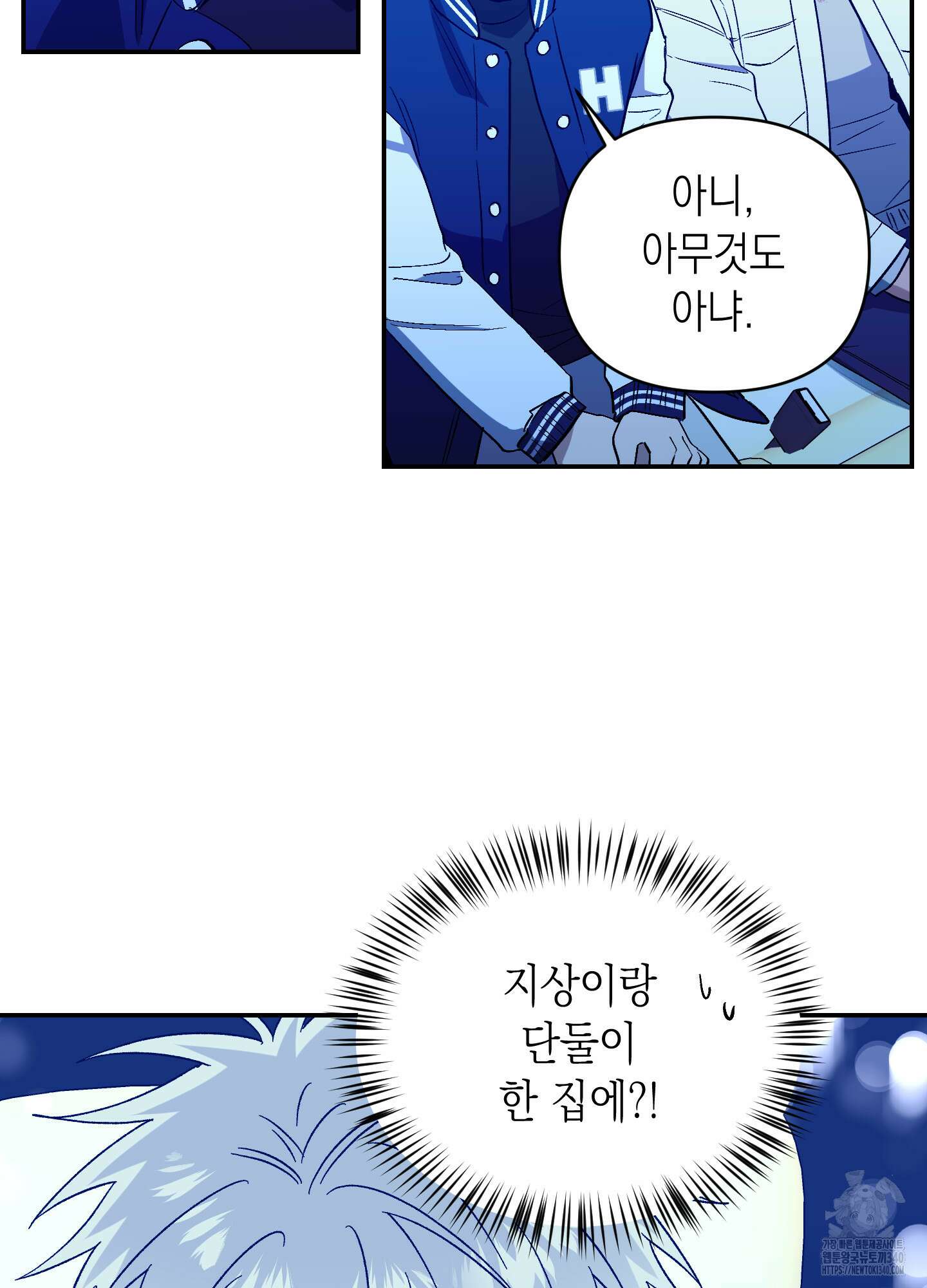 동아리방에 귀신 나온대 33화 8
