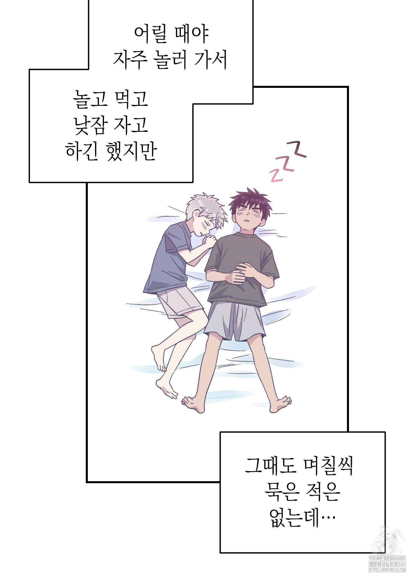 동아리방에 귀신 나온대 33화 10