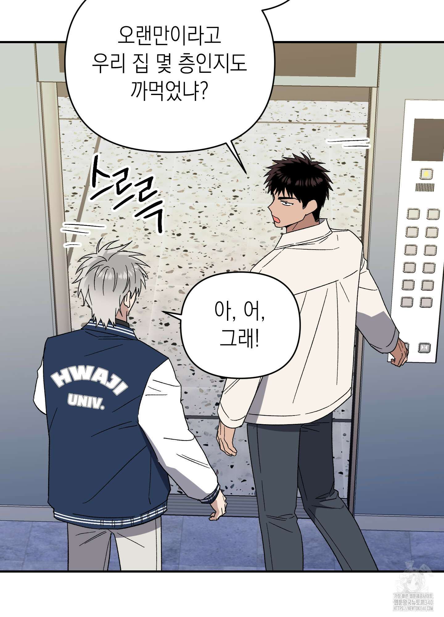 동아리방에 귀신 나온대 33화 19