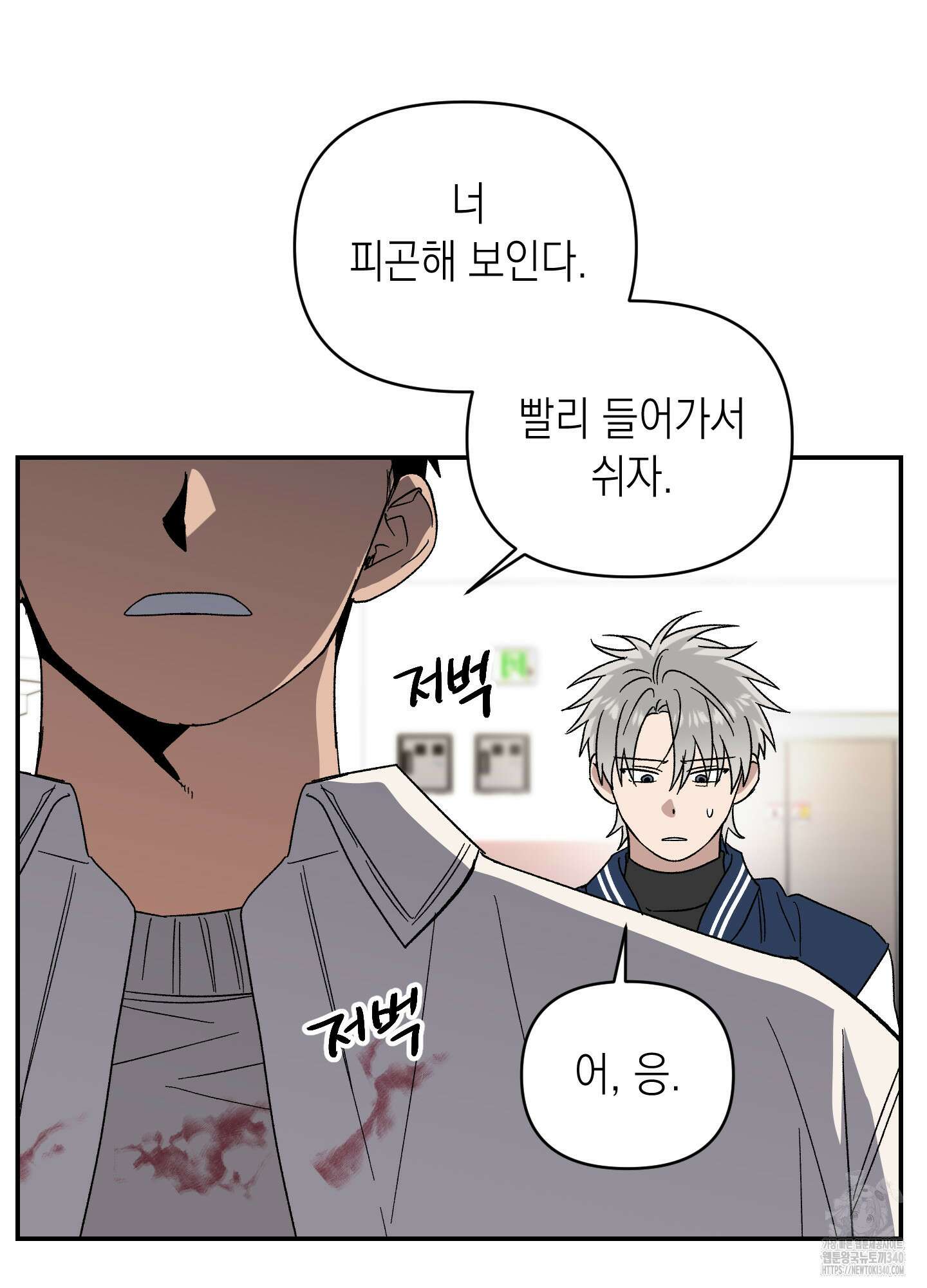 동아리방에 귀신 나온대 33화 20