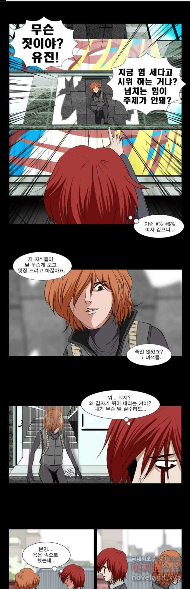 [에스탄시아2] 거짓 2화 1