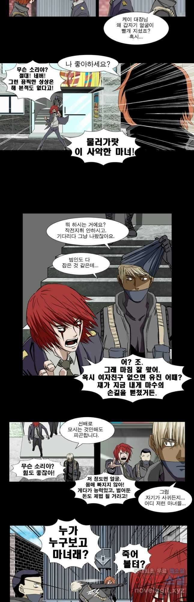 [에스탄시아2] 거짓 2화 2
