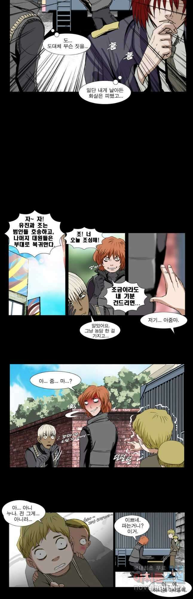 [에스탄시아2] 거짓 2화 3