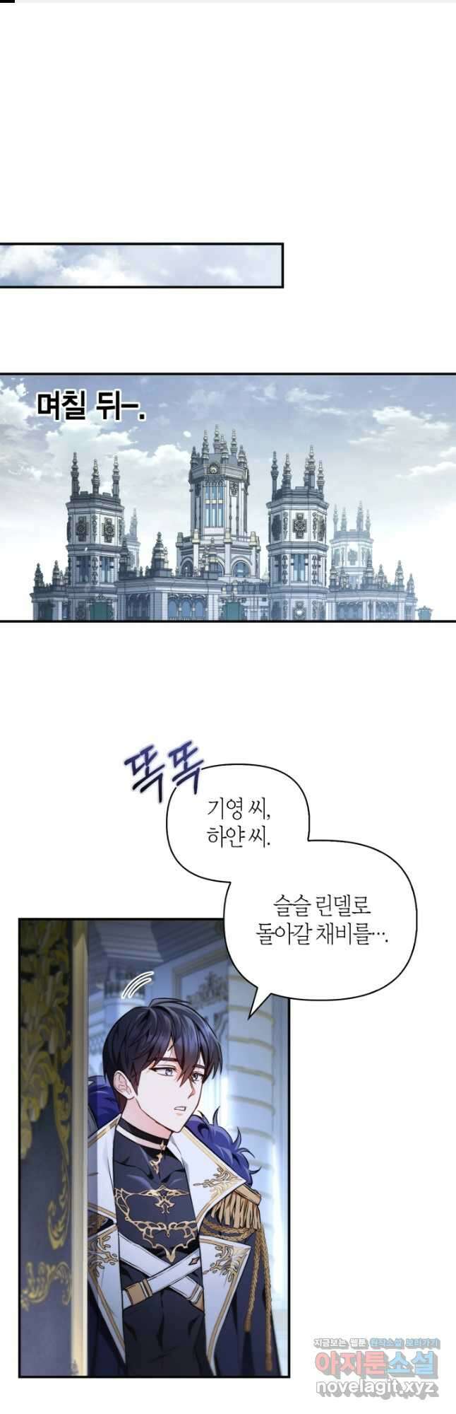 회귀자 사용설명서 90화 1