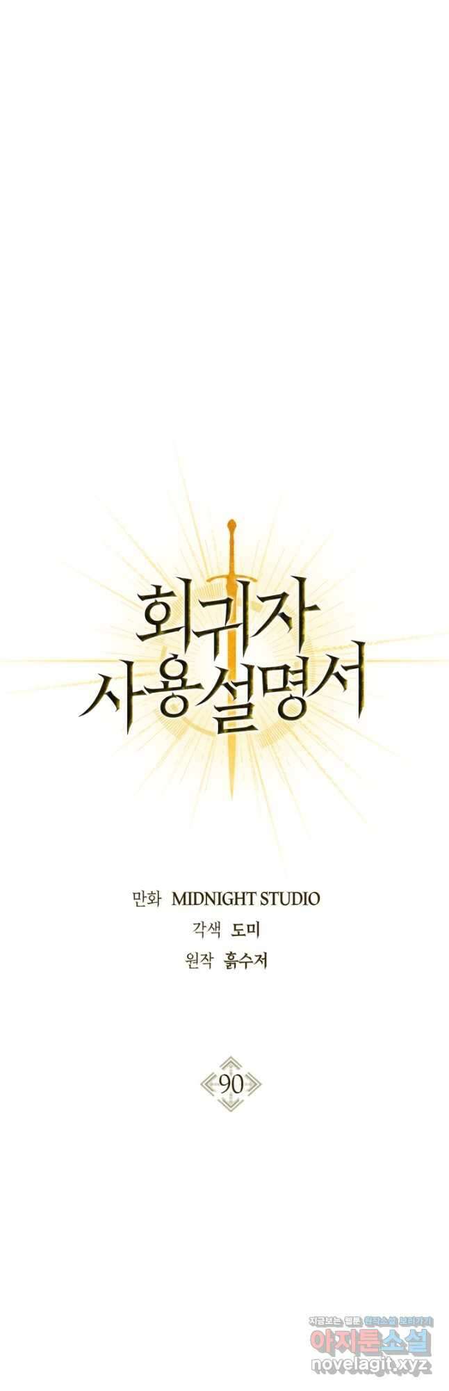 회귀자 사용설명서 90화 3