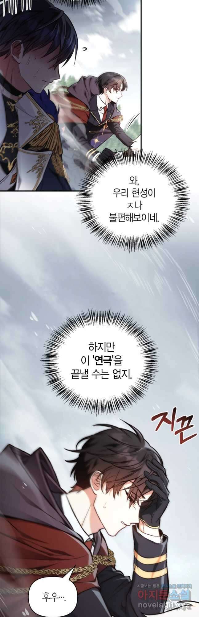 회귀자 사용설명서 90화 6