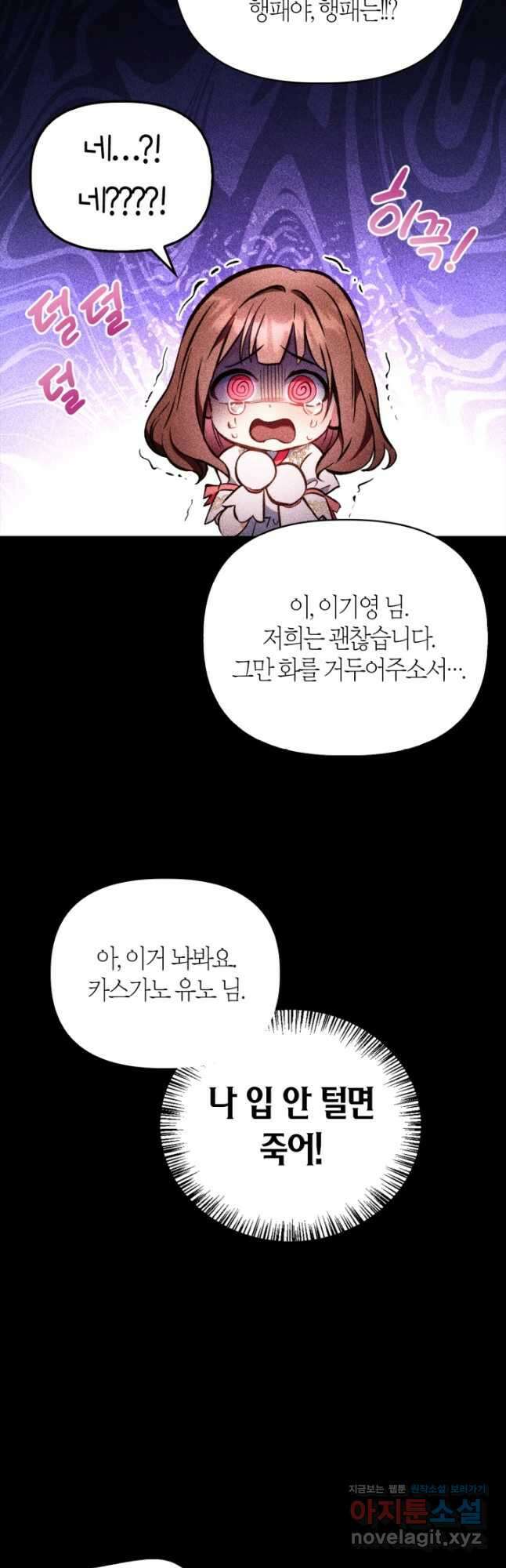 회귀자 사용설명서 90화 11