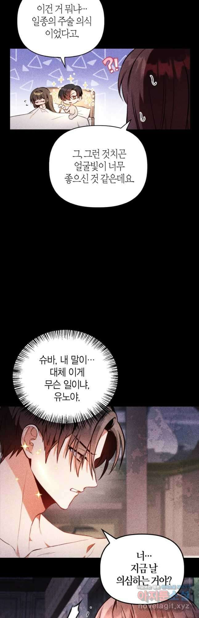 회귀자 사용설명서 90화 13