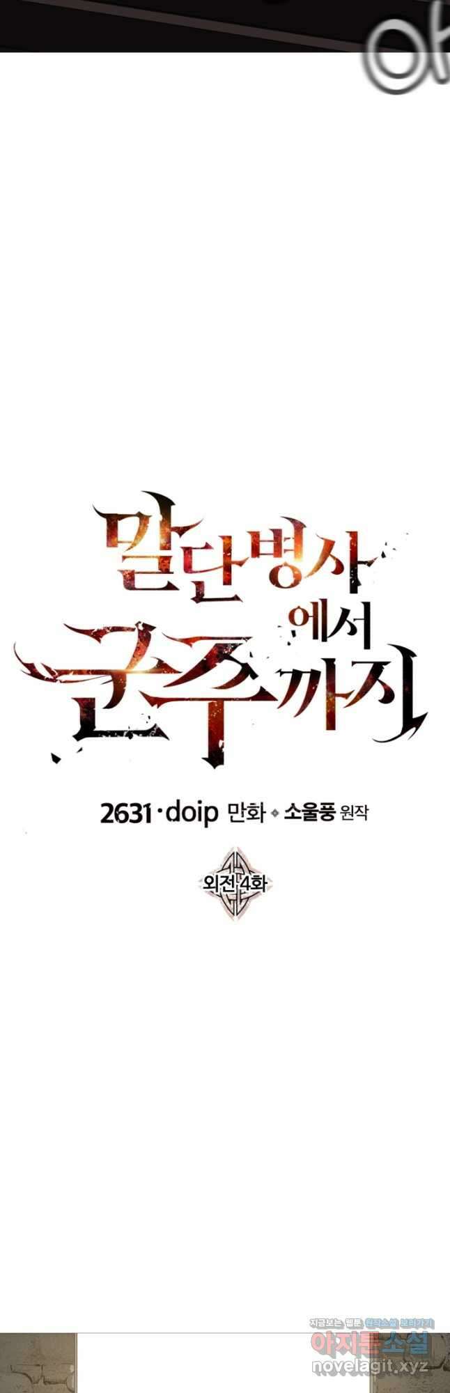 말단 병사에서 군주까지 145화 (외전 4화) 7