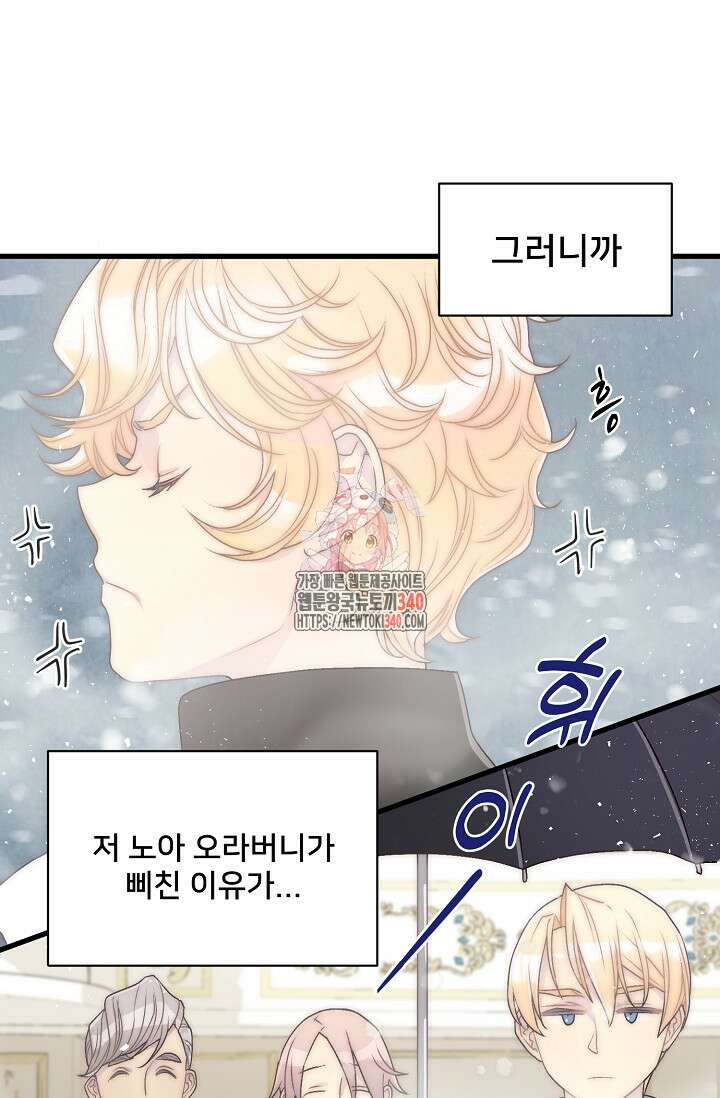 막내가 세계 멸망을 막는 중이래요 35화 1