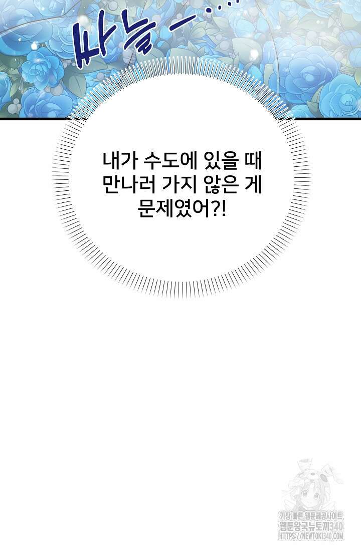 막내가 세계 멸망을 막는 중이래요 35화 3