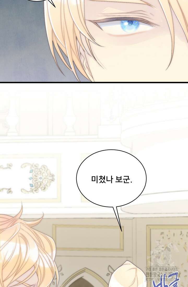 막내가 세계 멸망을 막는 중이래요 35화 6