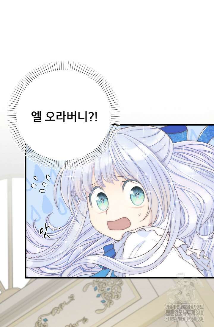 막내가 세계 멸망을 막는 중이래요 35화 8