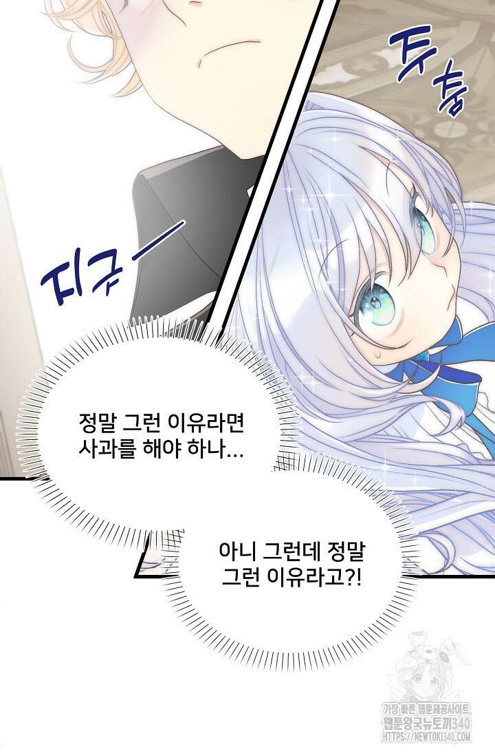 막내가 세계 멸망을 막는 중이래요 35화 11