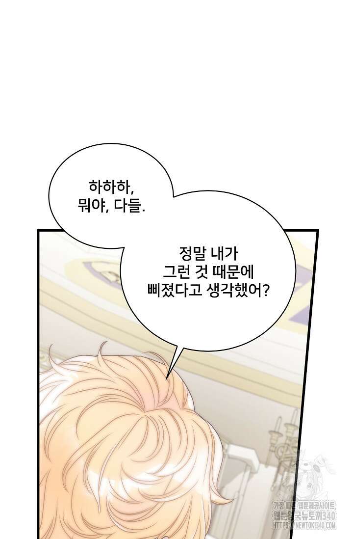 막내가 세계 멸망을 막는 중이래요 35화 15