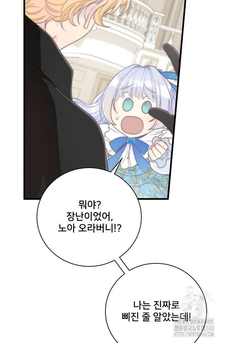 막내가 세계 멸망을 막는 중이래요 35화 16