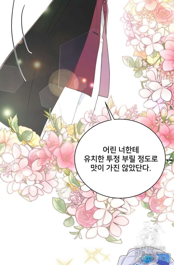 막내가 세계 멸망을 막는 중이래요 35화 19