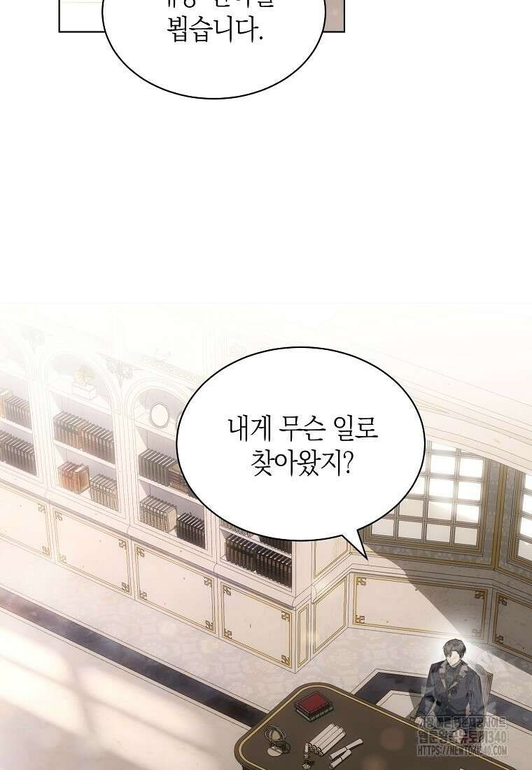 악마를 배불리는 법 81화 2