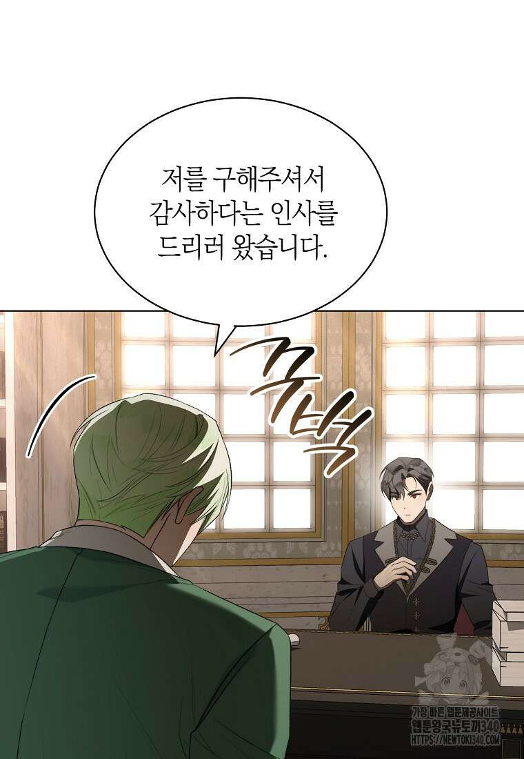 악마를 배불리는 법 81화 5