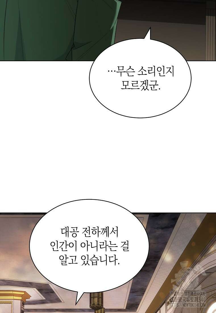 악마를 배불리는 법 81화 6