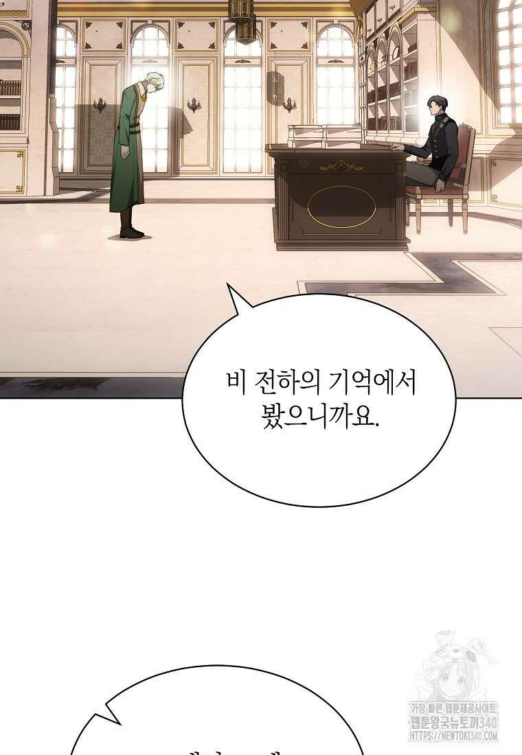 악마를 배불리는 법 81화 7