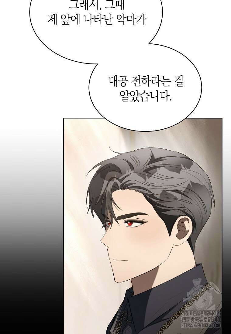 악마를 배불리는 법 81화 8