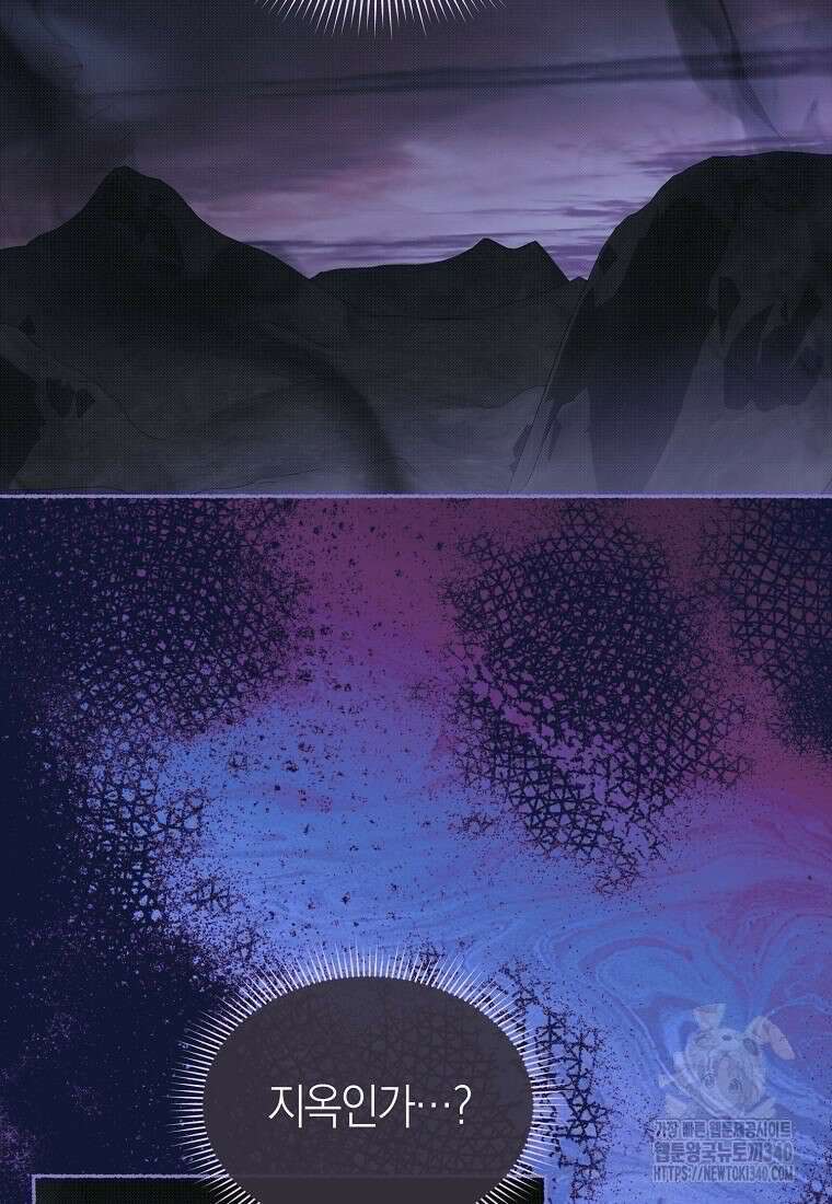 악마를 배불리는 법 81화 10