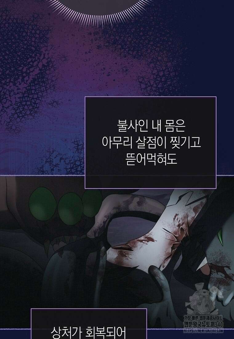 악마를 배불리는 법 81화 13