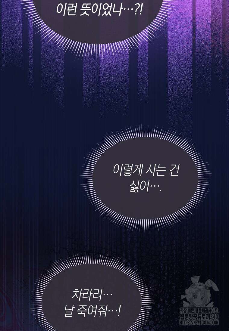 악마를 배불리는 법 81화 16