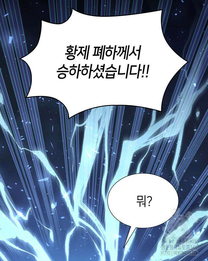 메리지 앤 소드 120화 3