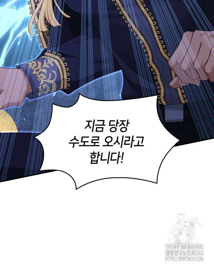 메리지 앤 소드 120화 5