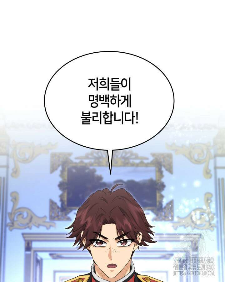 메리지 앤 소드 120화 11