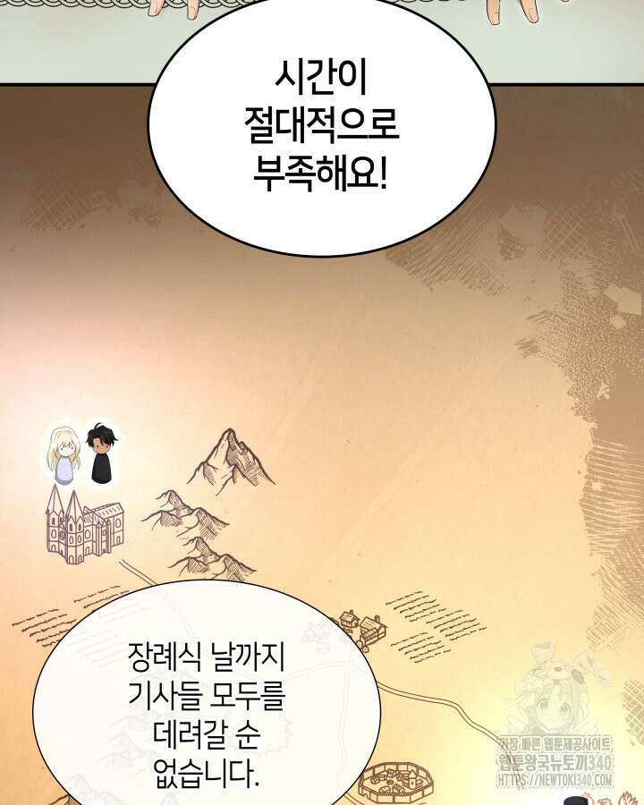 메리지 앤 소드 120화 13